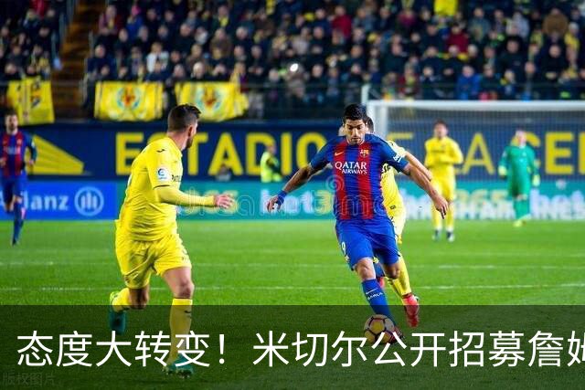 态度大转变！米切尔公开招募詹姆斯：回家吧，我们再拿一次冠军