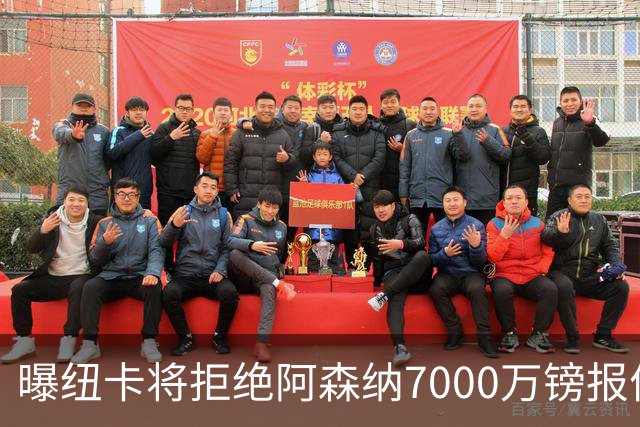 曝纽卡将拒绝阿森纳7000万镑报价吉马良斯 至少8000万镑