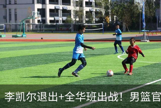 李凯尔退出+全华班出战！男篮官宣重要决定，杨瀚森恐成最后希望