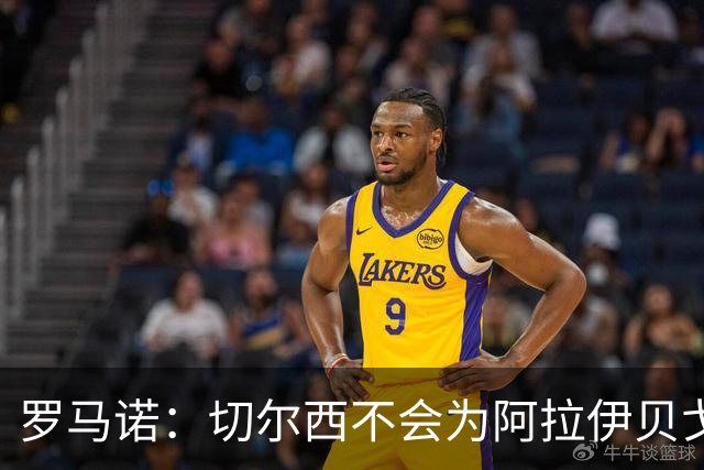 罗马诺：切尔西不会为阿拉伊贝戈维奇花4000万欧，无法保证立刻首发