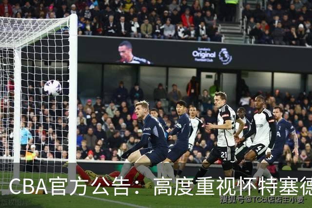 CBA官方公告：高度重视怀特塞德兴奋剂事件